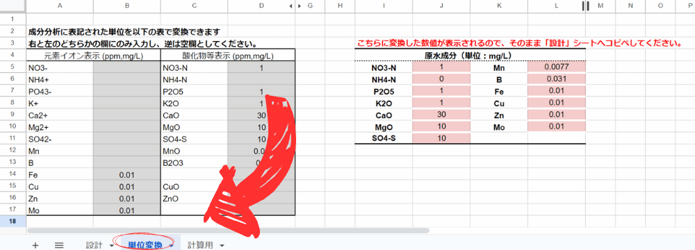 EC設定値の入力